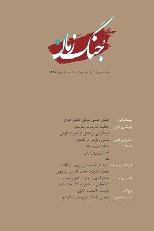 جُنگ زمان(شمارههای اول تا دهم)