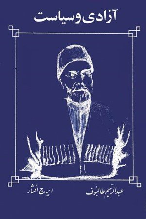 آزادی و سیاست