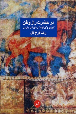 در حضرت راز وطن